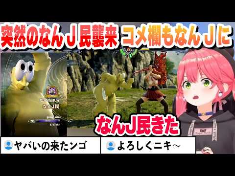突然のなんJ民襲来に爆笑するみこちとなんJ化するコメント欄【さくらみこ/ホロライブ/切り抜き】