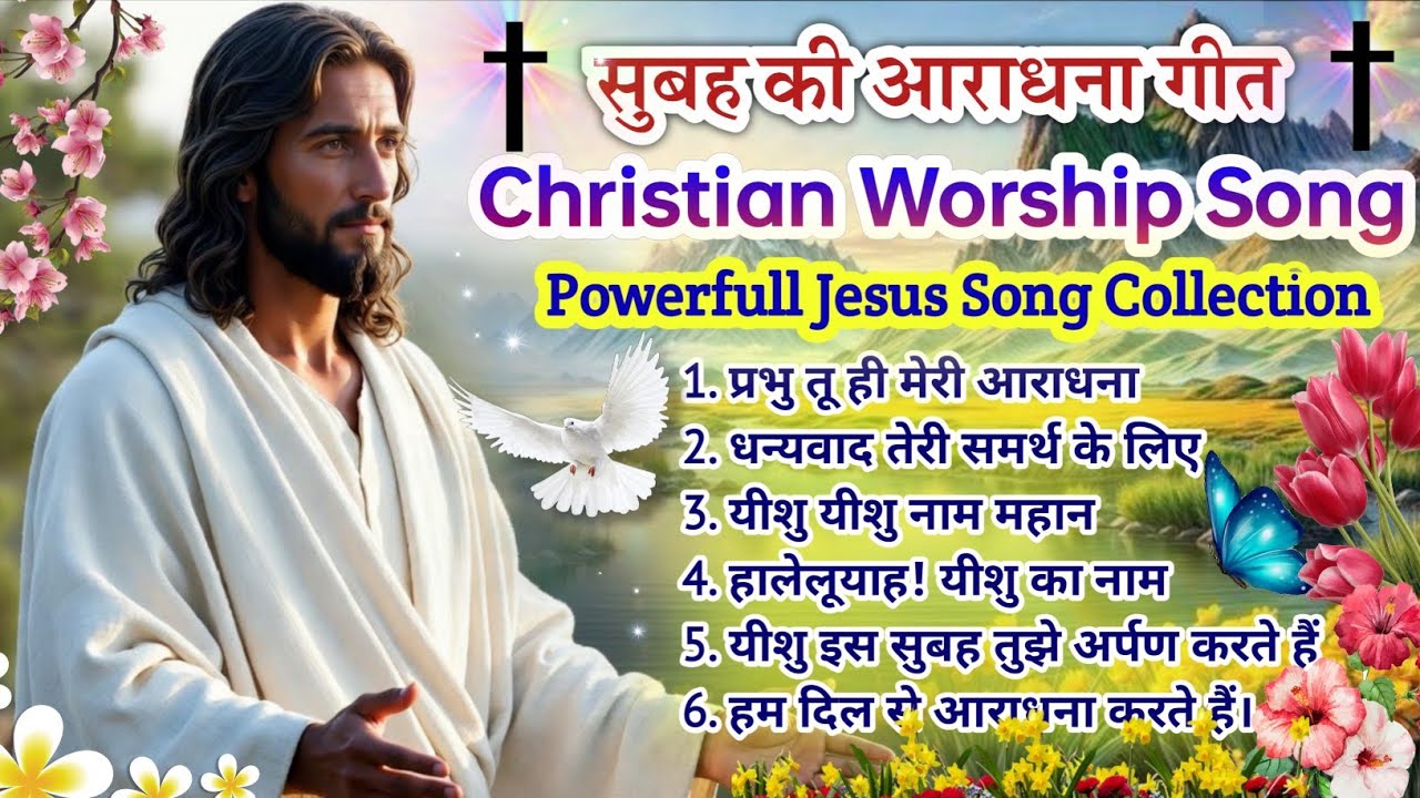 Best Christian Morning Worship Song | Hallelujah!💥| पावरफुल आराधना गीत | Best Praise & Worship Song