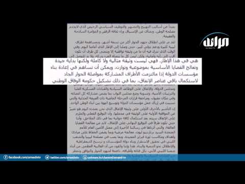 التوقيع بالأحرف الأولى يثير تفاؤلا وسخرية