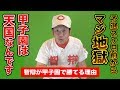 智辯和歌山が甲子園で勝てる理由、それは..天国だから。【OB上野熱弁】