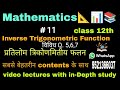 Inverse Trigonometric Function class 12th chapter02 विविध Q.5,6,7 basic to advance with IIT JEE, NDA