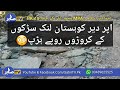Ji PK10 MPA Muhammad Ali's Corruption in Upper dir Kohistan link Roads #SabirTV New Video 2020