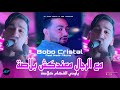 Cheb Bobo Cristal 2025 Chkam Klasa مع الرجال معندكش بلاصة Feat Nadir Pitcha Live Solazur 
