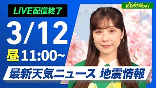 ウェザーニュースの配信のサムネイル画像