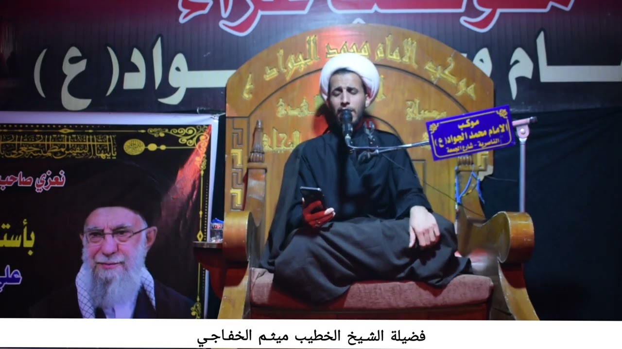 اليوم الثاني عشر من شهر رمضان المبارك ١٤٤٧هـ حيث ارتقى المنبر الحسيني فضيلة الشيخ ميثم الخفاجي