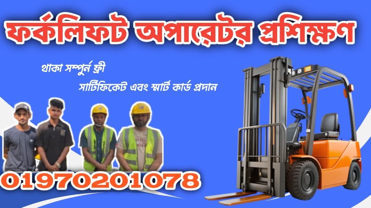 ফর্কলিফট অপারেটিং প্রশিক্ষণ / Forklift Operating Training In 🇧🇩 @Jonota_EquipTrainingCenter 
