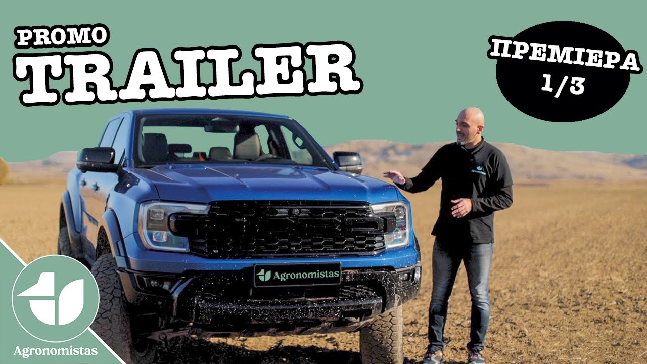 Είναι το FORD RANGER RAPTOR αγροτικό; | Promo Trailer - YouTube