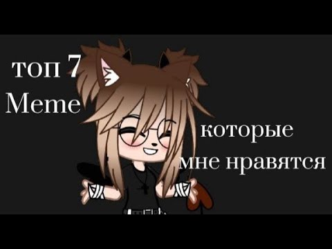 Меме которое мне нравится