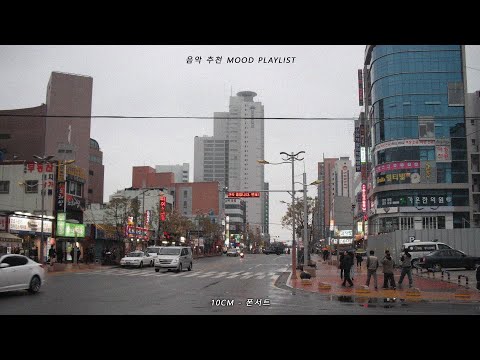 [ᴘʟᴀʏʟɪsᴛ] 덜컹거리는 버스안에서 아무 생각없이 들을래