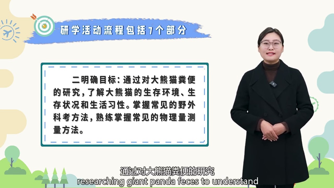 3 1 Natural Study Tour Course Giant Panda