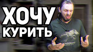 картинка: Исповедь курильщика Два месяца не курю