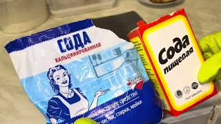 СОДА с СОДОЙ избавит от запаха и грязи