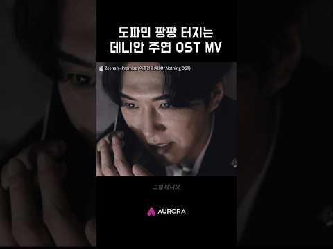 자본주의 MC가 된 <strong>데니안</strong> #Zeenan #지난 #Promise #이혼전쟁