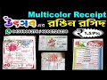 waz & Puja reciept multi color in Barak Velley || ওয়াজ ও পূজার রসিদ রঙিন ||