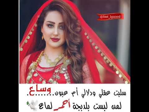 سلبت عقلي ودلالي أم عين اسود