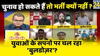 सबसे बड़ा सवाल- चुनाव हो सकते हैं तो भर्ती क्यों नहीं ? Sandeep Chaudhary के साथ LIVE