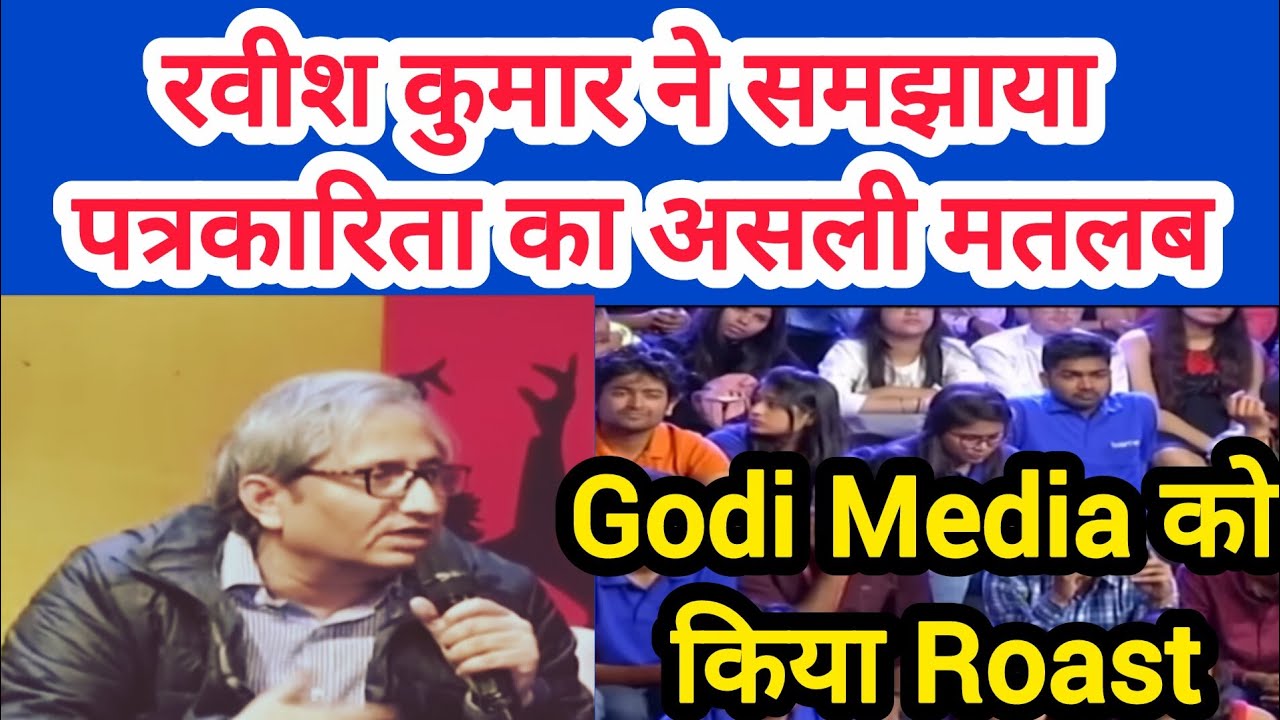 Ravish Kumar Exposed Godi Media // सच्ची पत्रकारिता का मतलब समझाया 
