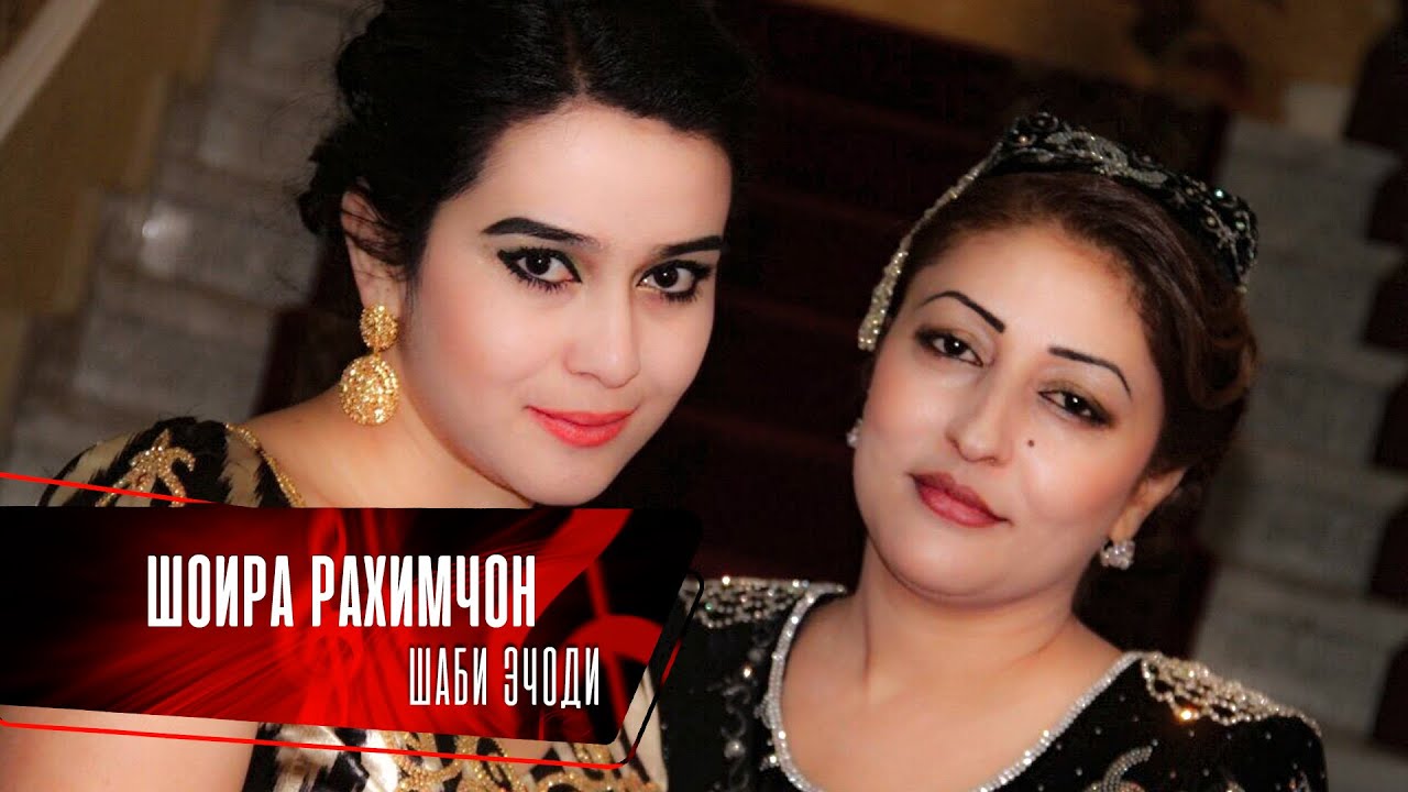 Шоира Раҳимҷон - Шаби эҷодӣ | Shoira Rahimjon - Creative night
