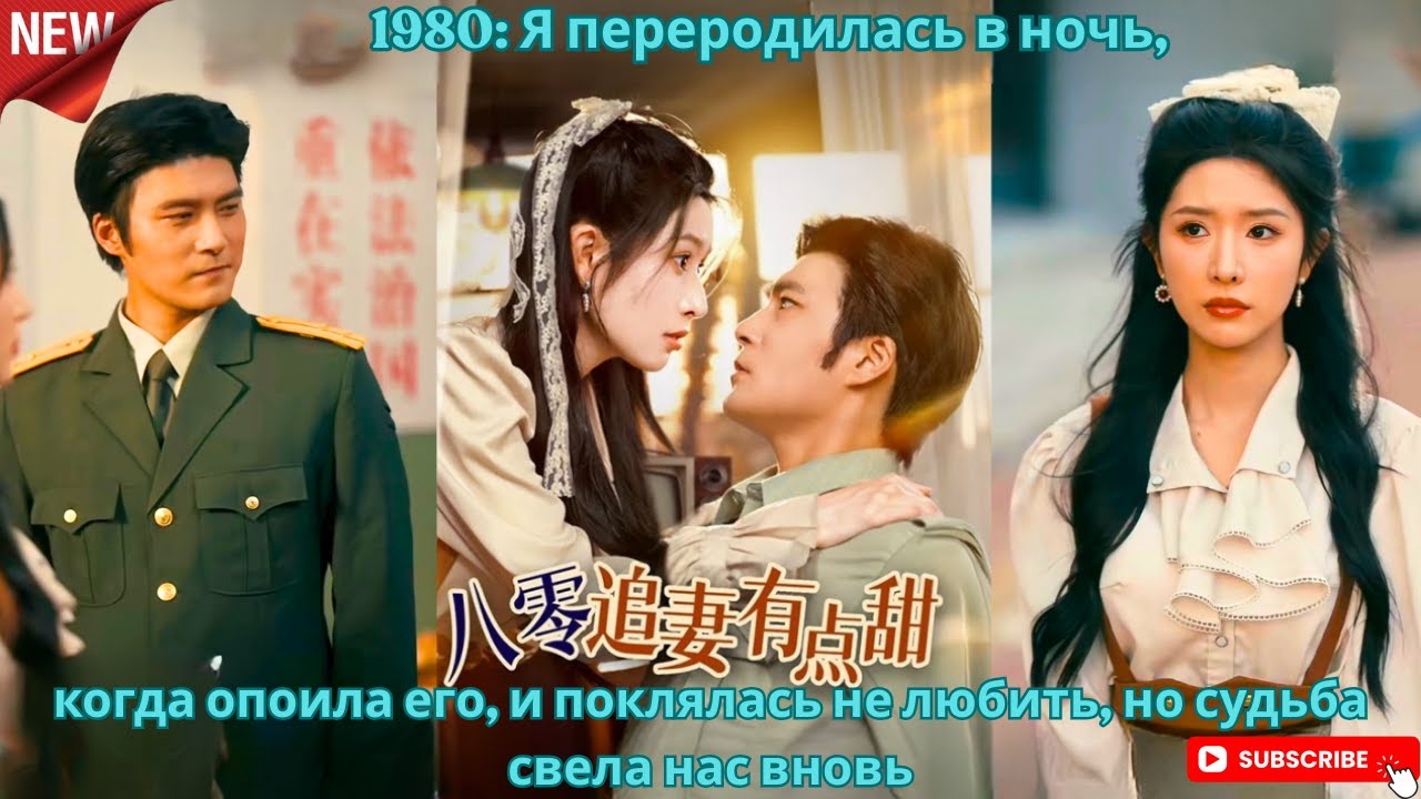 1980 Я переродилась в ночь, когда опоила его, и поклялась не любить, но судьба свела нас вновь