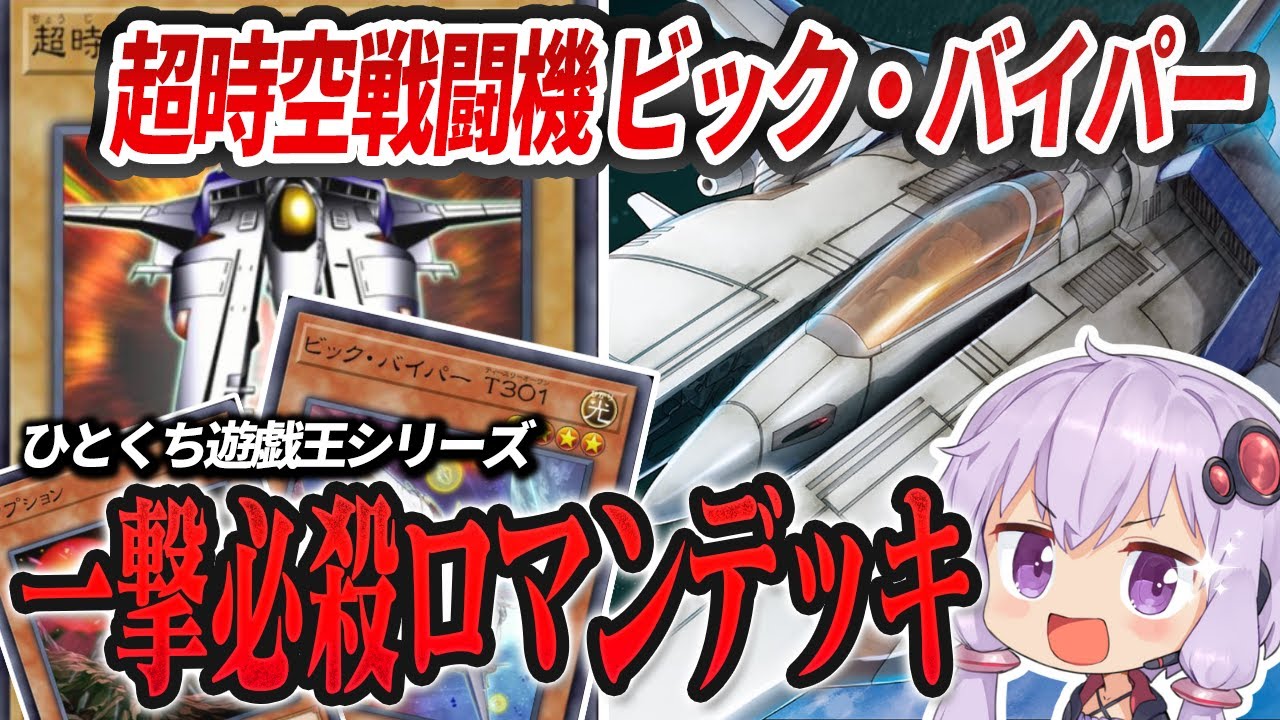 ビックバイパーデッキ】グラディウスコラボ！それゆけビックバイパー