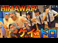 【コラボ】捕まったら監禁！？HIMAWARI家でケイドロしたらハチャメチャすぎたwww