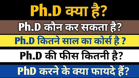 What is PhD | What is PhD in Hindi | How to do PhD in Hindi | PhD course details [ Hindi ]