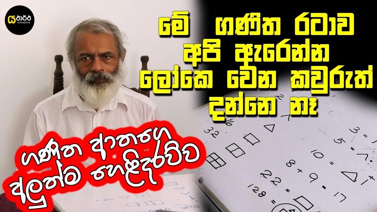 මේ ගණිත රටාව පරිගණකයේ නැද්ද ගණිත ආතගෙ අලුත්ම හෙළිදරව්ව 
