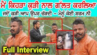 Harman Cheema ਦੀ ਅਸ਼ਲੀਲ ਹਰਕਤ ਤੇ ਭੜਕਿਆ | hje Poori Video ਆਉਣੀ ਸਾਹਮਣੇ