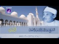 تلاوة فى أواخر الحياة القرآنية للشيخ عبدالباسط الإسراء عام 1988 جودة عالية HD