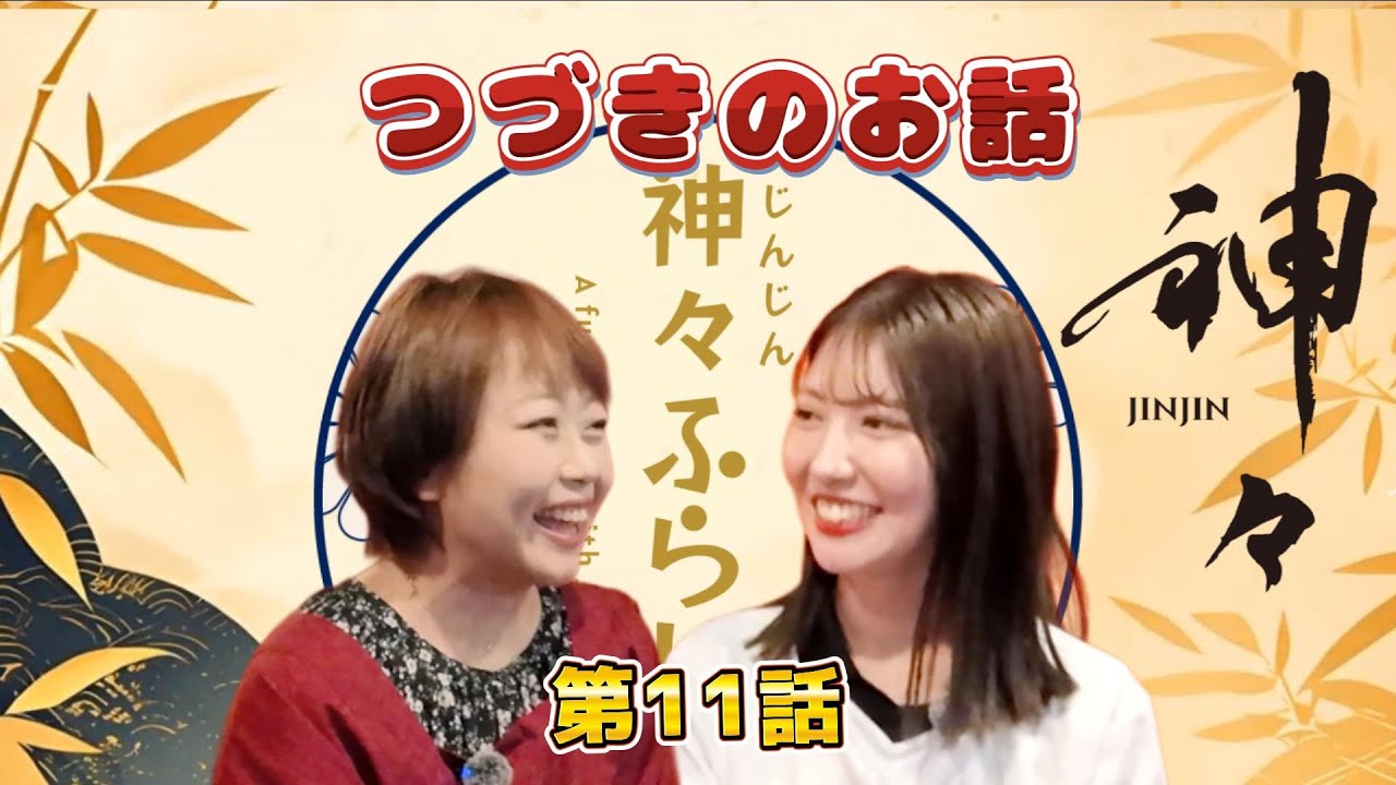 神々ふらり旅 vol.11 大分温泉麦焼酎「神々」のお取扱い店舗様をご紹介する番組です。今回も日本酒で！