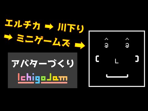 アバター（顔）づくり【IchigoJam】