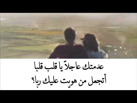 عدمتك يا قلب بشار بن برد