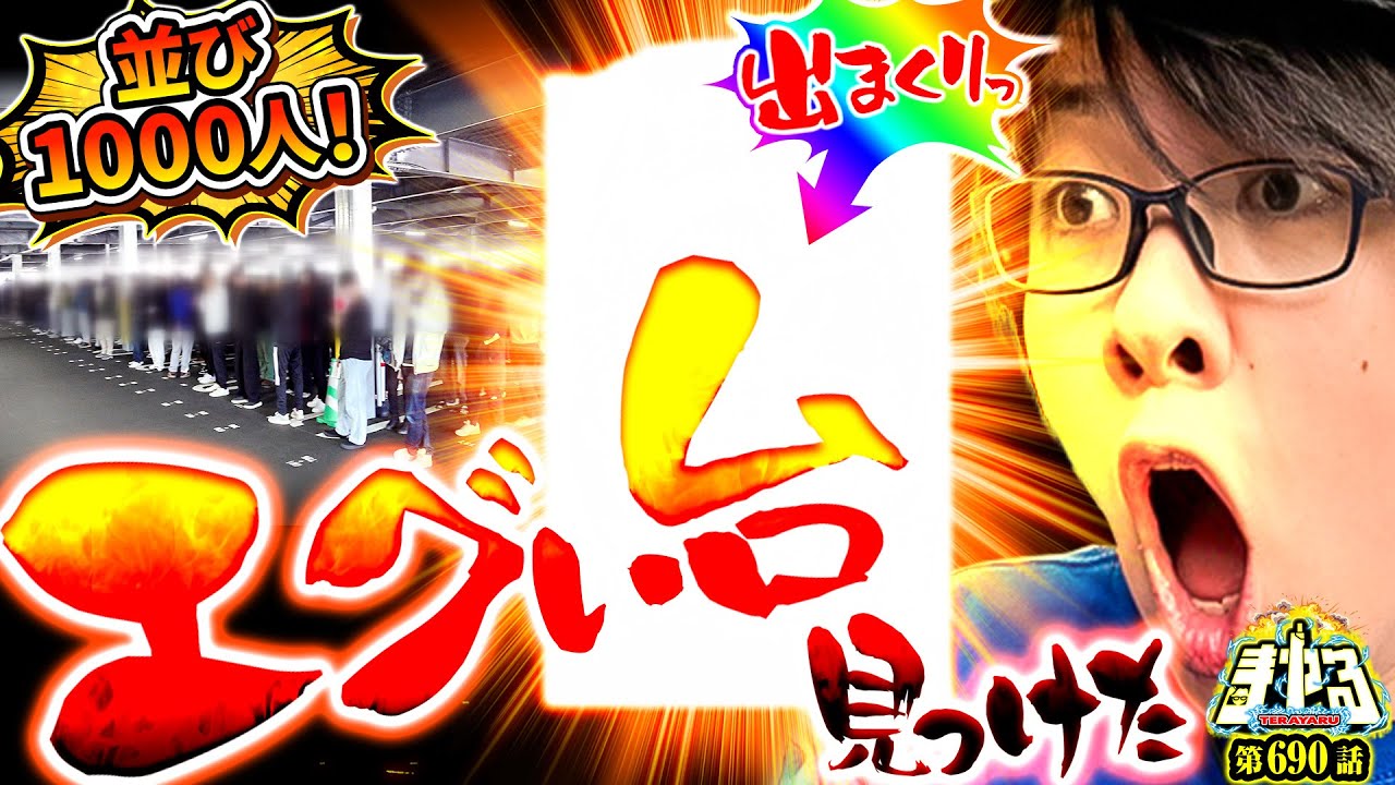 【神台発見】並び1000人の店で困ってたら知らん台でまさかの爆裂「寺やる690話」【eフィーバーもののがたり】【パチスロ からくりサーカス】【パチスロパチンコ】