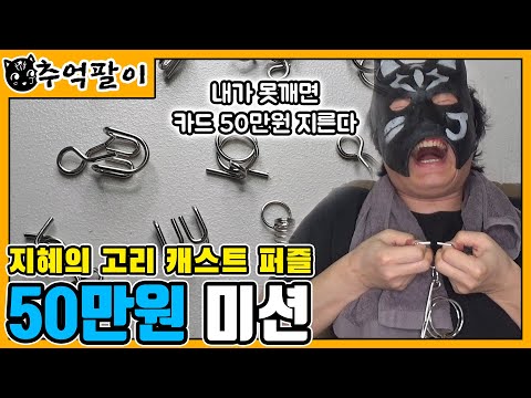 - 캐스트 퍼즐 (feat.시청자 선물 개봉기) [<strong>주리온</strong>]