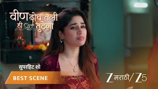 Veen Doghatli Hi Tutena Ep - 131 Best Scene 2 Dec 27 2025 Zee Marathi