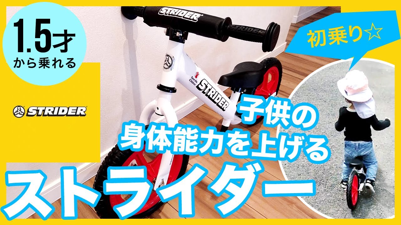 キックバイク】子供の身体能力を上げるストライダー買いました!!そして