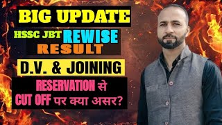 HSSC JBT Rewise Result Big Update | DV &amp; Joining Date | Cut Off पर बड़ा फैसला!