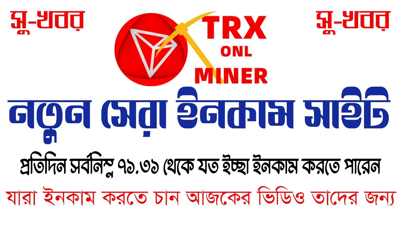 New Trx Onl Mining Site 2023।Perday $10 Busd Earning Payment Proof।Trx Onl Mining Site