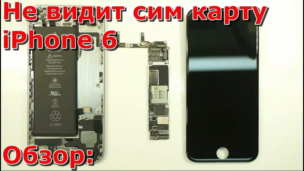 Iphone не видит сим. Iphone 6 не ловит сеть. Айфон плохо ловит сеть. Iphone se плохо ловит сеть. Айфон не видит симку.