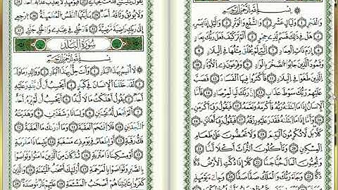 س89-الفجر - أحمد خضر الطرابلسي - برواية قالون عن نافع - مصحف التجويد الملوّن