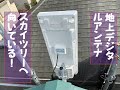 DXアンテナ 地上デジタルアンテナの交換！ Replacing the terrestrial digital antenna!  UHF平面アンプ付(26素子相当)ﾌﾞｰｽﾀｰ内蔵UH26BAだ！