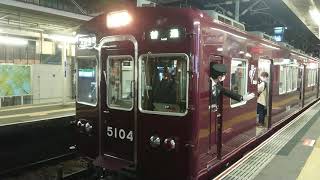 阪急電車 宝塚線 5100系 5104F 発車 庄内駅