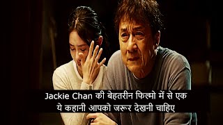 Ride On Chinese Movie Explain Hindi|A magnificent,aged stuntman who hit hard times in life|हिन्दी