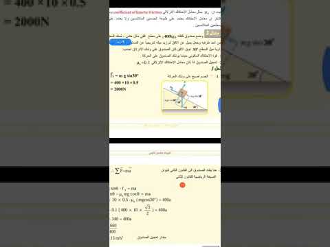 امثله عن الاحتكاك