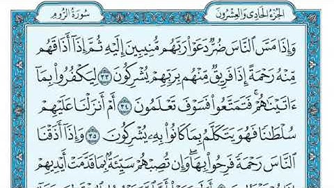 سورة الروم مكتوبة ماهر المعيقلي (بدون إعلانات)