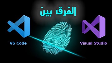 الفرق بين فيجوال ستوديو و فيجوال ستوديو كود