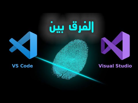 فيديو: ما هو محرر Visual Studio؟
