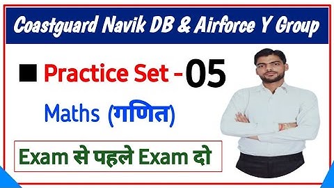 Coastguard Navik DB Math Practice Set 5 | Airforce Y Group Exam Math Mock Test 5 | Coastguard Exam |