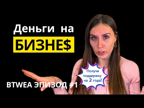 Поддержка бизнеса в