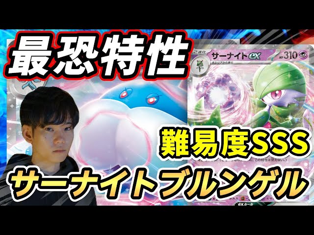 【最安値‼️】　JCSベスト8構築!　サーナイトexデッキ　ブルンゲルex型！ 最安値‼️】 JCSベスト8構築! サーナイトexデッキ ブルンゲルex